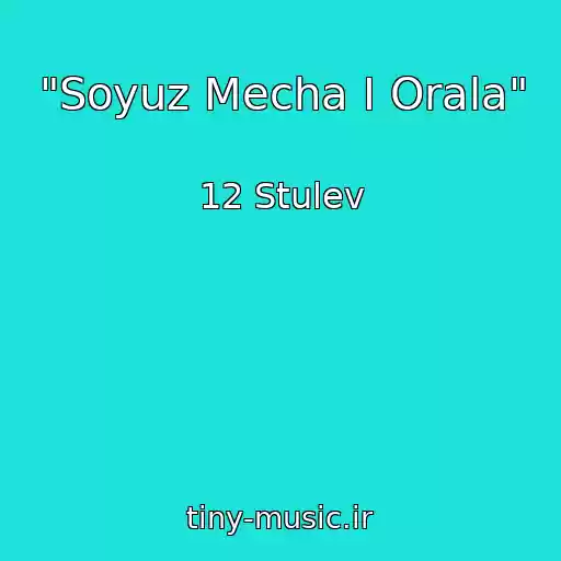 کاور آهنگ "Soyuz Mecha I Orala" از 12 Stulev