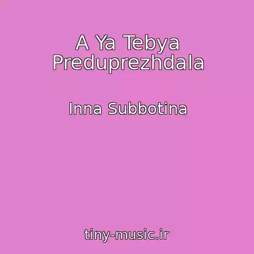 کاور آهنگ A Ya Tebya Preduprezhdala از Inna Subbotina