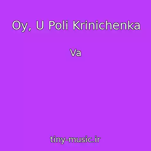 کاور آهنگ Oy, U Polі Krinichenka از Va