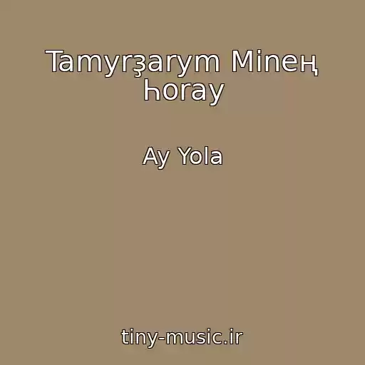 کاور آهنگ Tamyrҙarym Mineң Һoray از Ay Yola