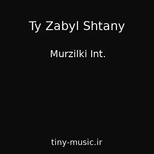 کاور آهنگ Ty Zabyl Shtany از Murzilki Int.