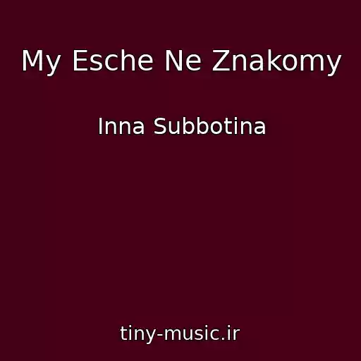 کاور آهنگ My Esche Ne Znakomy از Inna Subbotina