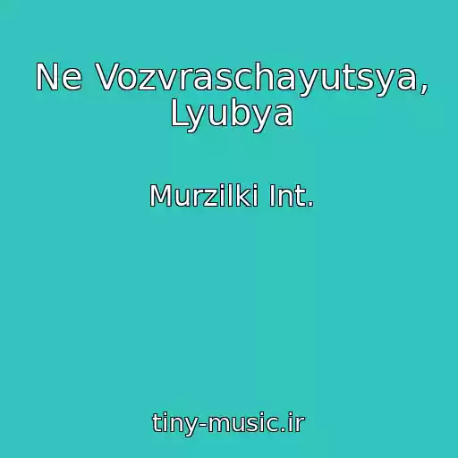 کاور آهنگ Ne Vozvraschayutsya, Lyubya از Murzilki Int.