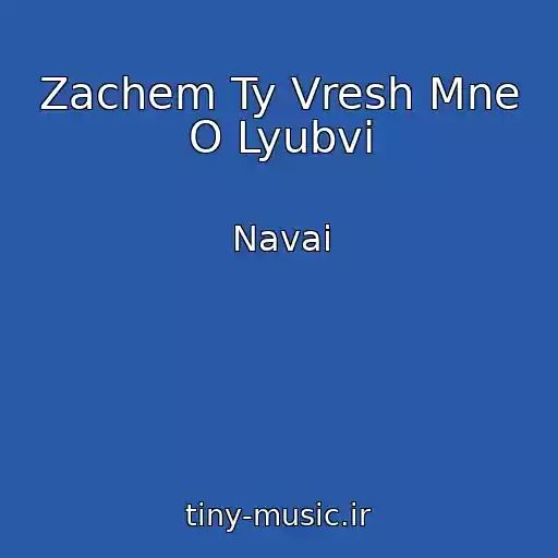 کاور آهنگ Zachem Ty Vresh Mne O Lyubvi از Navai
