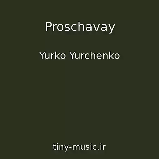 کاور آهنگ Proschavay از Yurko Yurchenko