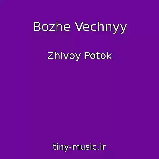 کاور آهنگ Bozhe Vechnyy از Zhivoy Potok