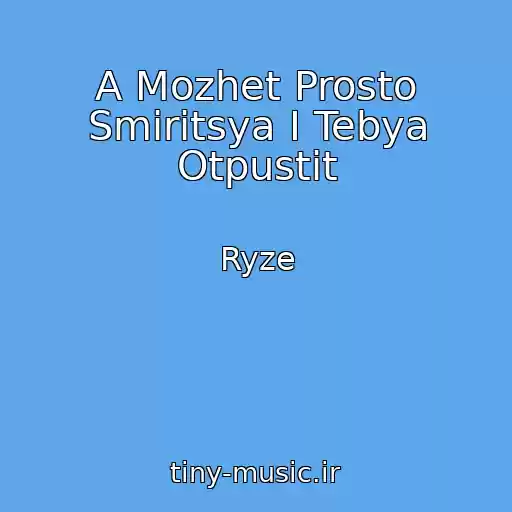 کاور آهنگ A Mozhet Prosto Smiritsya I Tebya Otpustit از Ryze