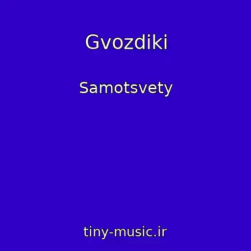 کاور آهنگ Gvozdiki از Samotsvety