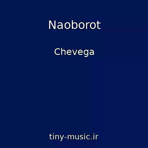 کاور آهنگ Naoborot از Chevega