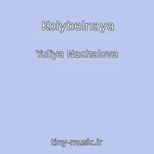کاور آهنگ Kolybelnaya از Yuliya Nachalova