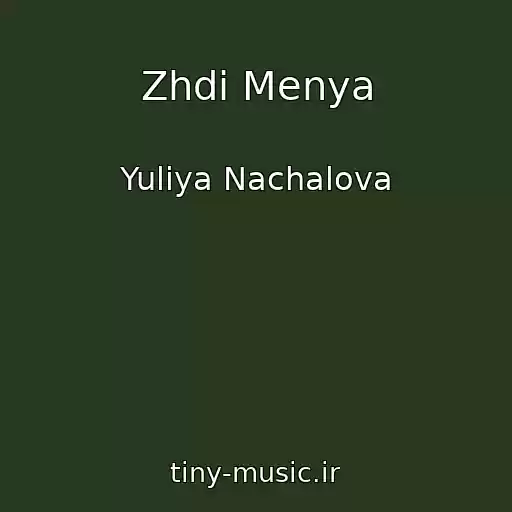 کاور آهنگ Zhdi Menya از Yuliya Nachalova