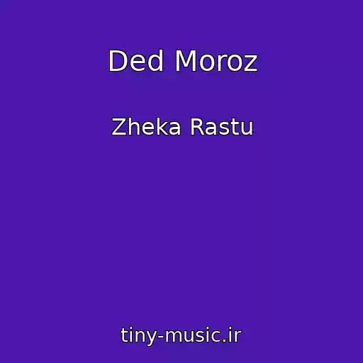 کاور آهنگ Ded Moroz از Zheka Rastu
