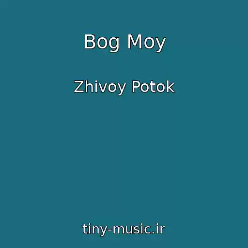 کاور آهنگ Bog Moy از Zhivoy Potok