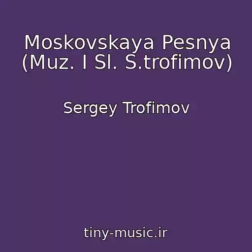 کاور آهنگ Moskovskaya Pesnya (Muz. I Sl. S.trofimov) از Sergey Trofimov