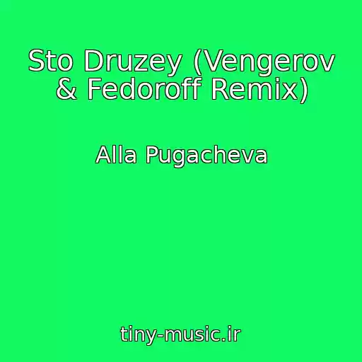 کاور آهنگ Sto Druzey (Vengerov & Fedoroff Remix) از Alla Pugacheva