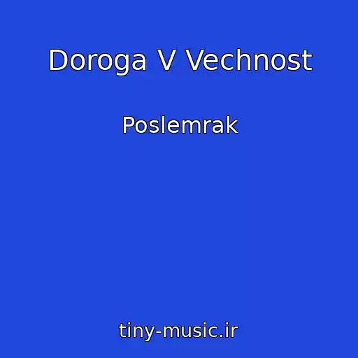 کاور آهنگ Doroga V Vechnost از Poslemrak