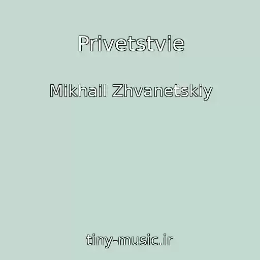 کاور آهنگ Privetstvie از Mikhail Zhvanetskiy