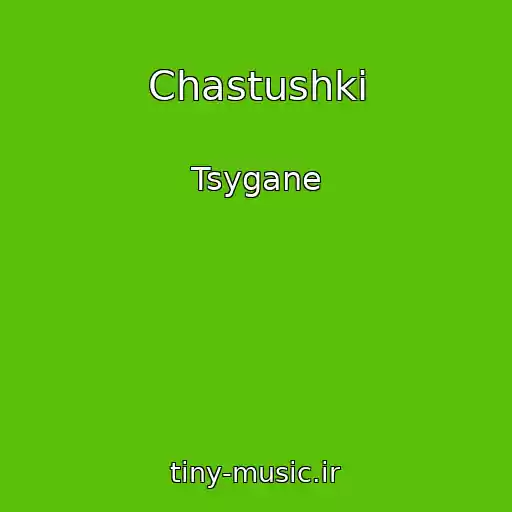 کاور آهنگ Chastushki از Tsygane