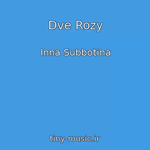 کاور آهنگ Dve Rozy از Inna Subbotina