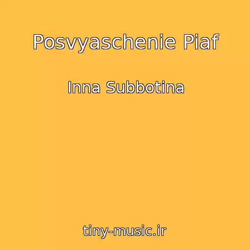 کاور آهنگ Posvyaschenie Piaf از Inna Subbotina