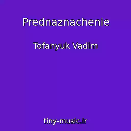 کاور آهنگ Prednaznachenie از Tofanyuk Vadim