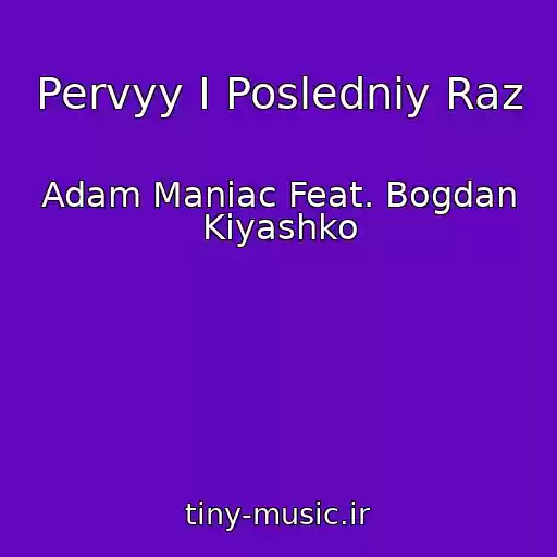کاور آهنگ Pervyy I Posledniy Raz از Adam Maniac Feat. Bogdan Kiyashko