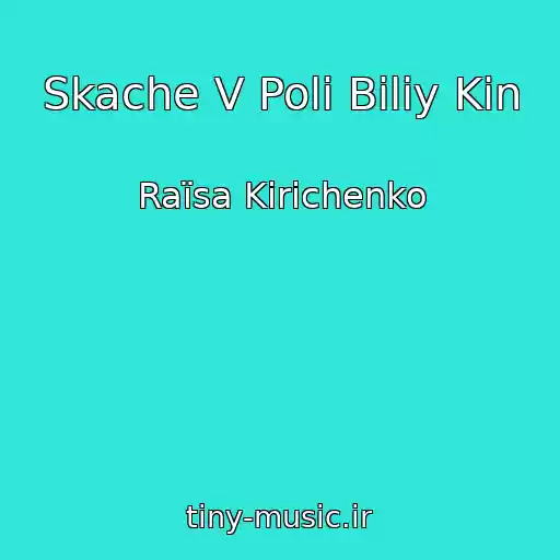 کاور آهنگ Skache V Polі Bіliy Kіn از Raїsa Kirichenko