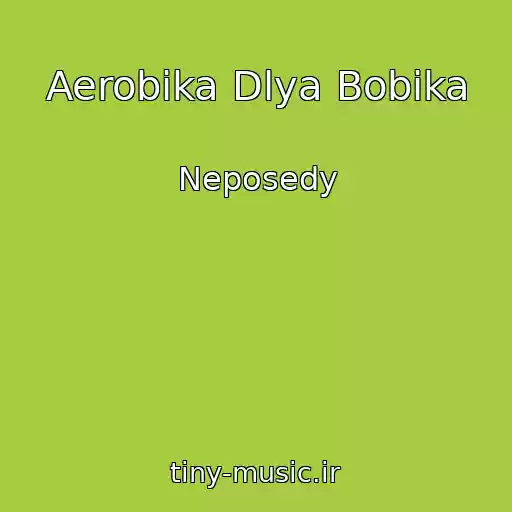 کاور آهنگ Aerobika Dlya Bobika از Neposedy