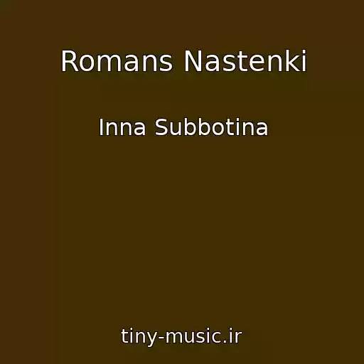 کاور آهنگ Romans Nastenki از Inna Subbotina