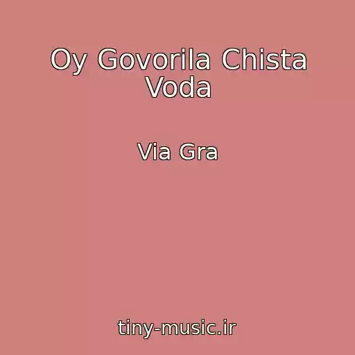 کاور آهنگ Oy Govorila Chista Voda از Via Gra