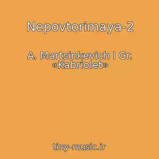 کاور آهنگ Nepovtorimaya-2 از A. Martsinkevich I Gr. «Kabriolet»