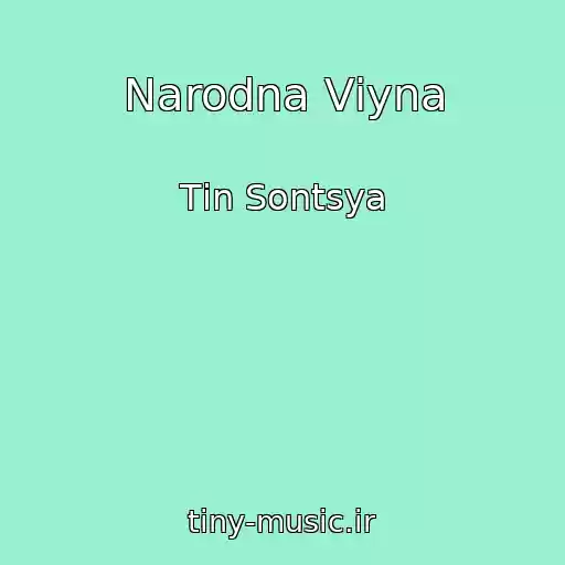 کاور آهنگ Narodna Vіyna از Tіn Sontsya