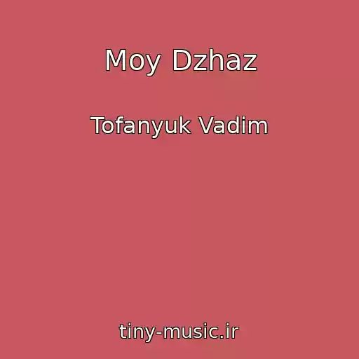 کاور آهنگ Moy Dzhaz از Tofanyuk Vadim