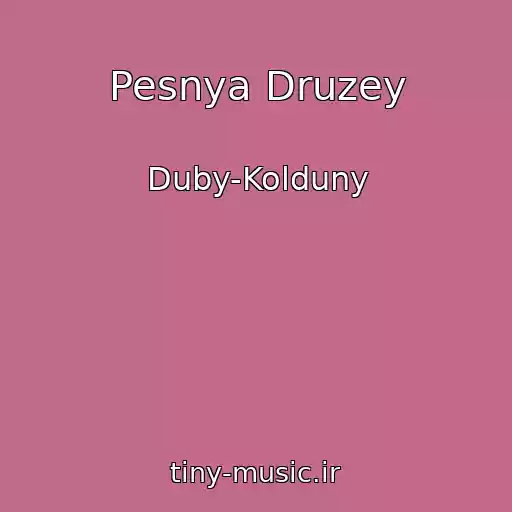 کاور آهنگ Pesnya Druzey از Duby-Kolduny