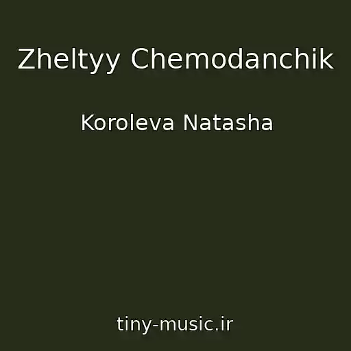 کاور آهنگ Zheltyy Chemodanchik از Koroleva Natasha