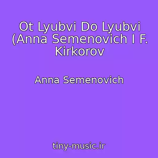 کاور آهنگ Ot Lyubvi Do Lyubvi (Anna Semenovich I F. Kirkorov از Anna Semenovich