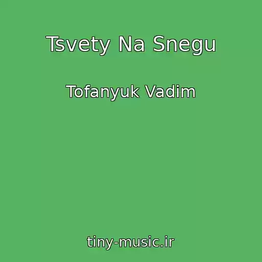 کاور آهنگ Tsvety Na Snegu از Tofanyuk Vadim