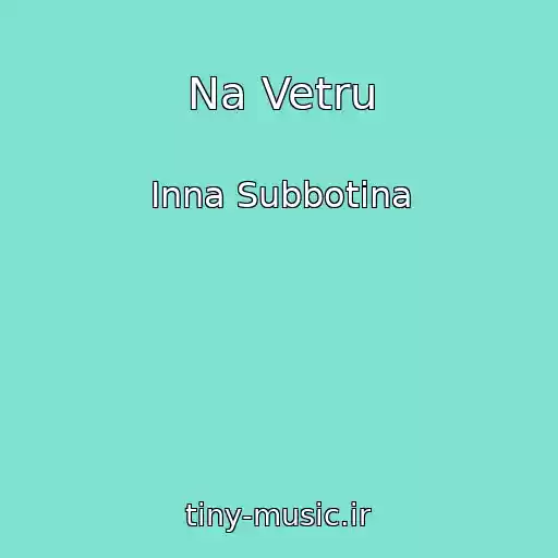 کاور آهنگ Na Vetru از Inna Subbotina