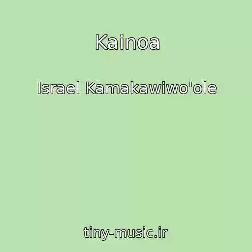 کاور آهنگ Kainoa از Israel Kamakawiwo'ole