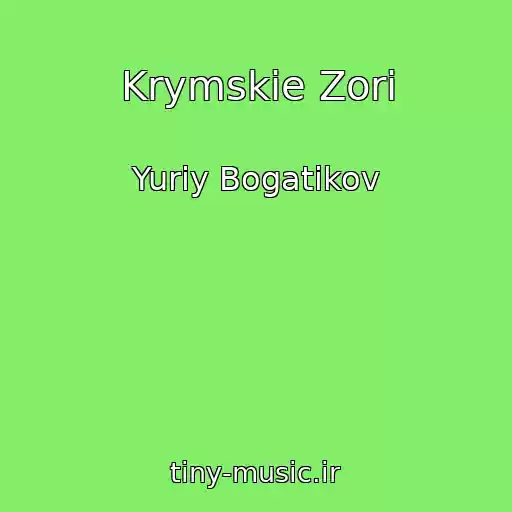کاور آهنگ Krymskie Zori از Yuriy Bogatikov