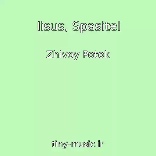 کاور آهنگ Iisus, Spasitel از Zhivoy Potok