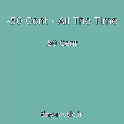 کاور آهنگ -50 Cent - All The Time از 50 Cent
