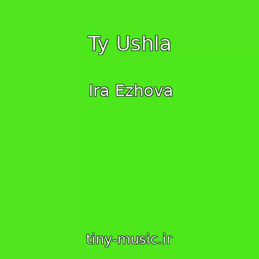 کاور آهنگ Ty Ushla از Ira Ezhova