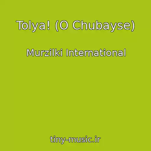 کاور آهنگ Tolya! (O Chubayse) از Murzilki International
