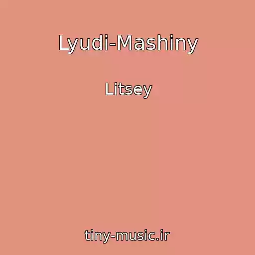 کاور آهنگ Lyudi-Mashiny از Litsey