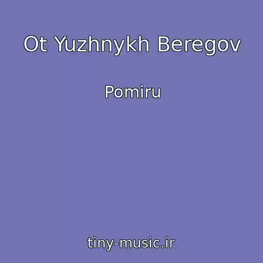 کاور آهنگ Ot Yuzhnykh Beregov از Pomiru