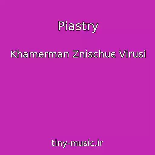 کاور آهنگ Piastry از Khamerman Znischuє Vіrusi
