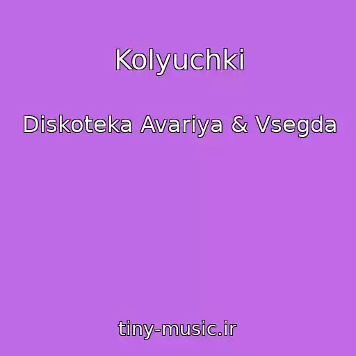 کاور آهنگ Kolyuchki از Diskoteka Avariya & Vsegda