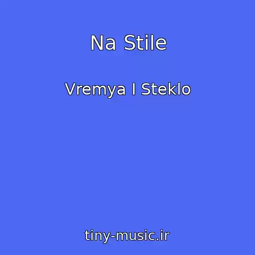 کاور آهنگ Na Stile از Vremya I Steklo