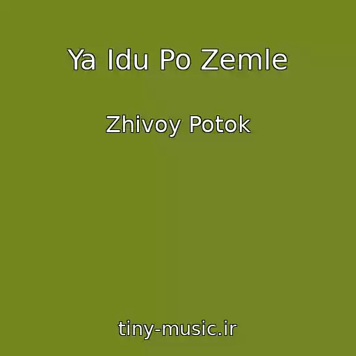 کاور آهنگ Ya Idu Po Zemle از Zhivoy Potok